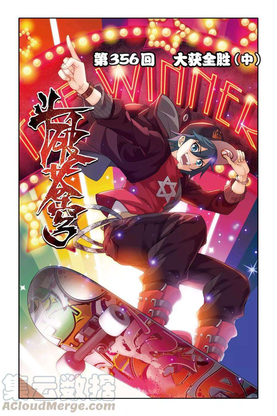 斗破苍穹356话 大获全胜（中）