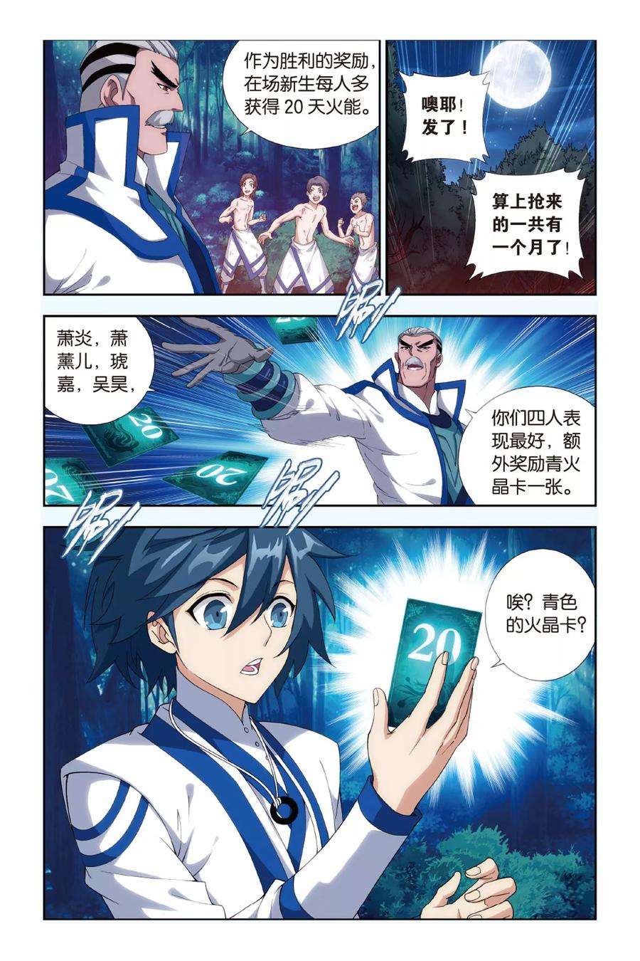 斗破苍穹356话 大获全胜（中）