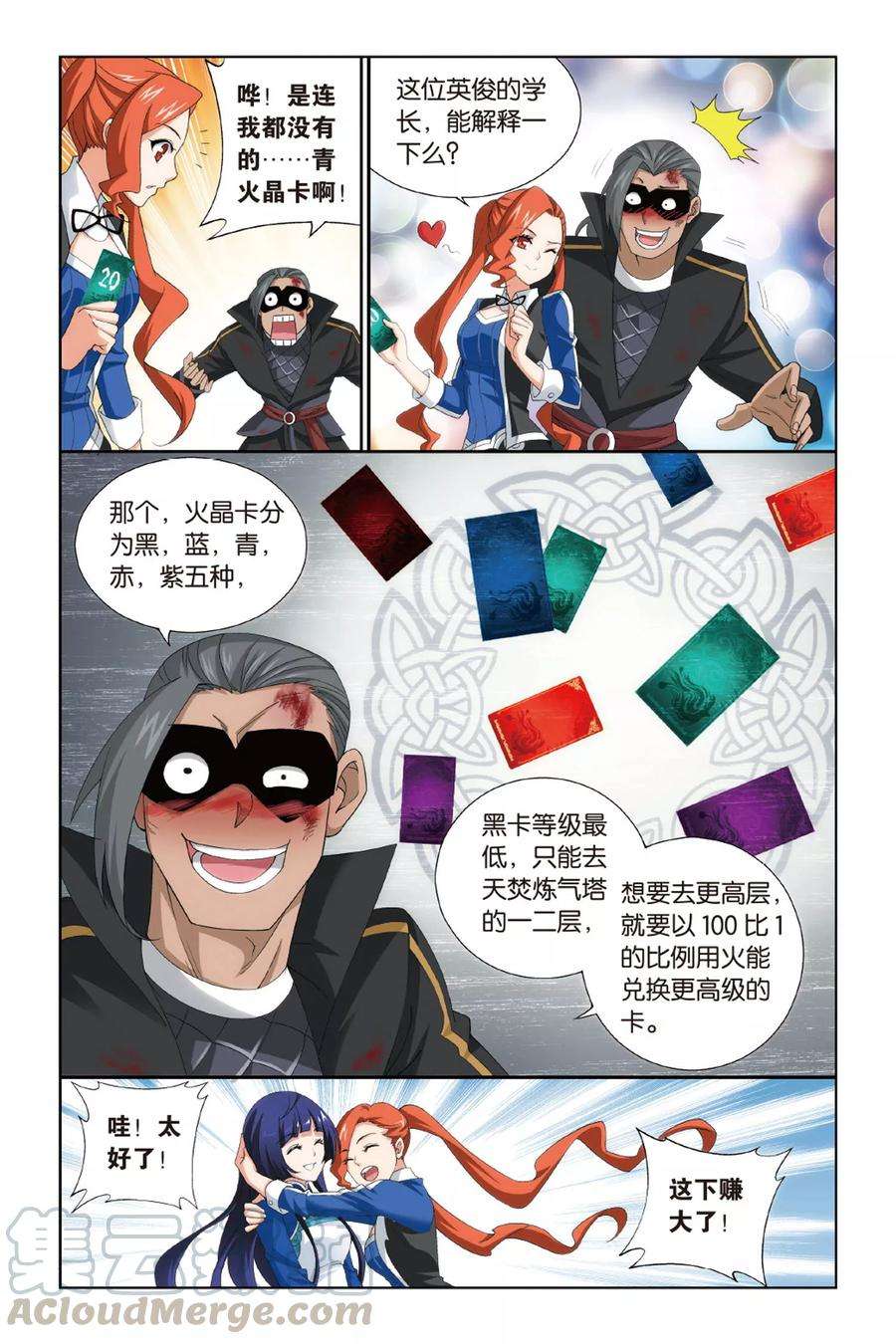 斗破苍穹356话 大获全胜（中）