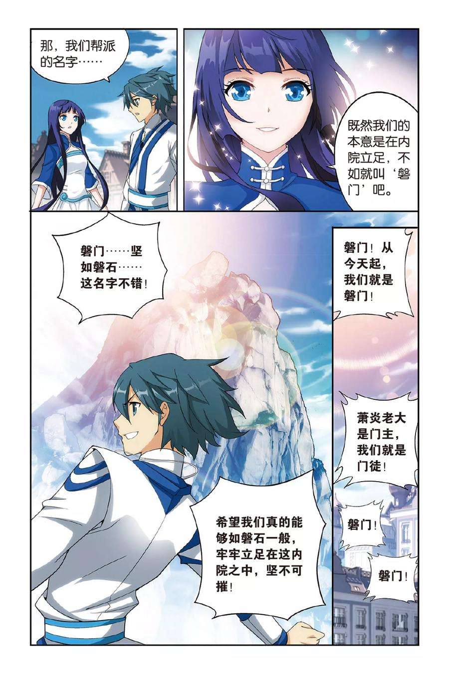 斗破苍穹360话 磐门宗师（下）