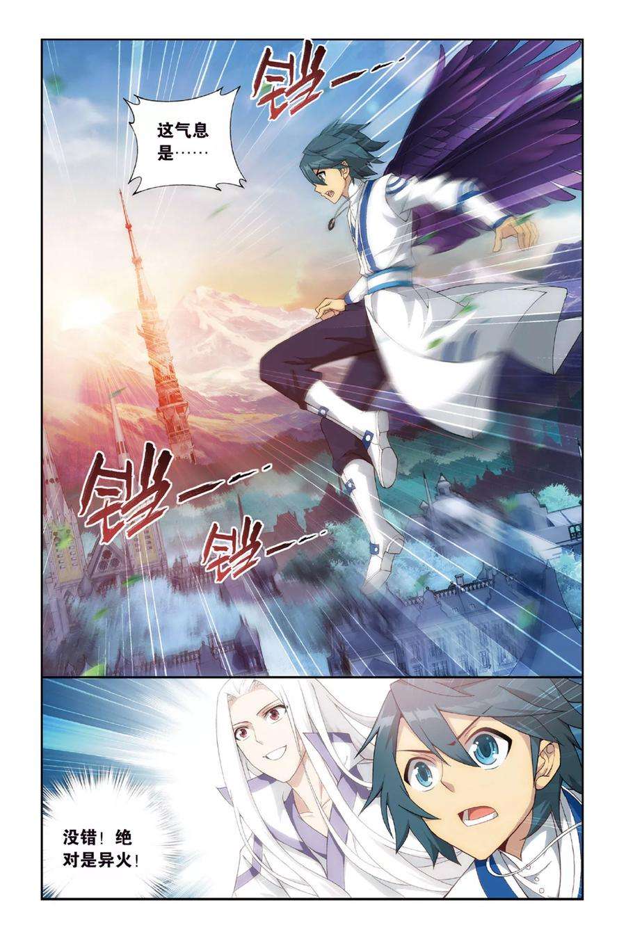 斗破苍穹361话 焚天炼气塔（上）