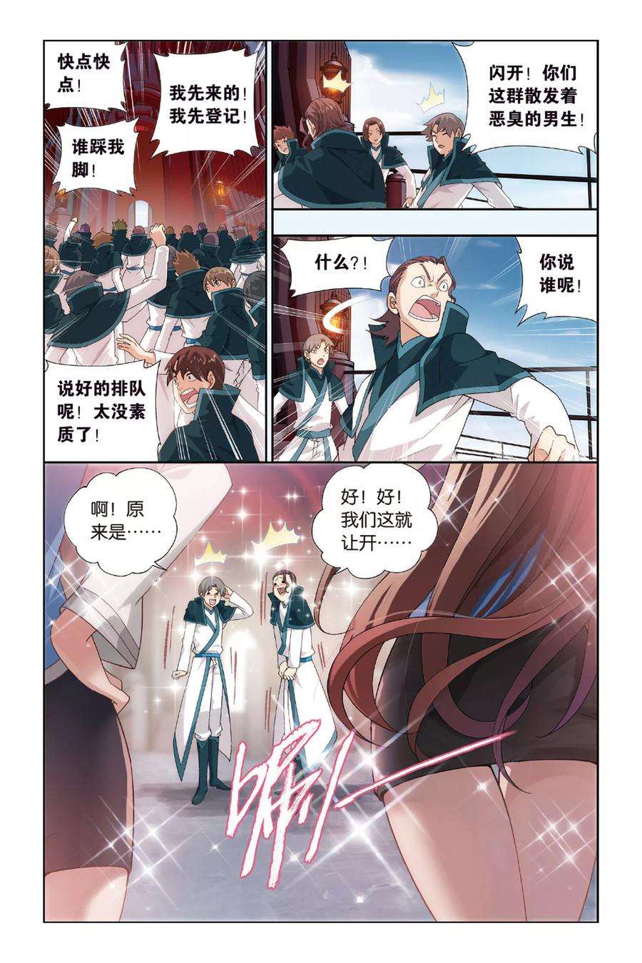 斗破苍穹361话 焚天炼气塔（上）