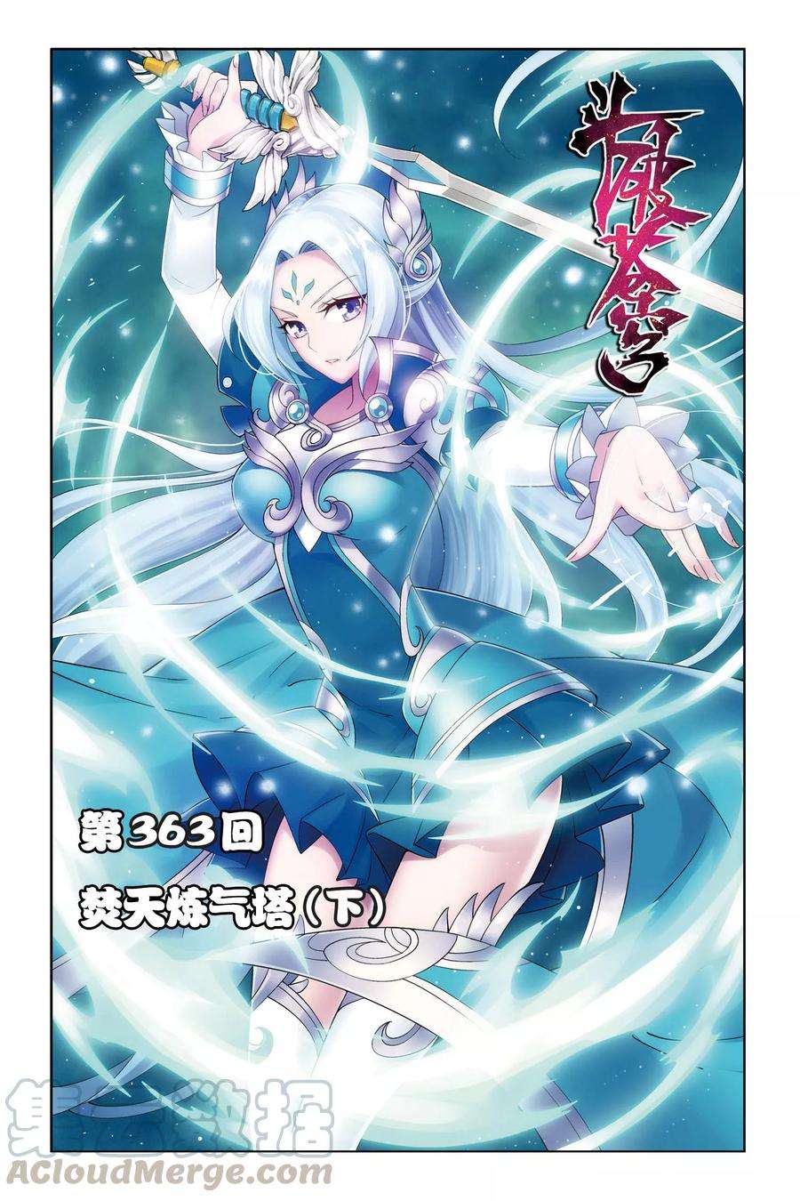 斗破苍穹363话 焚天炼气塔（下）