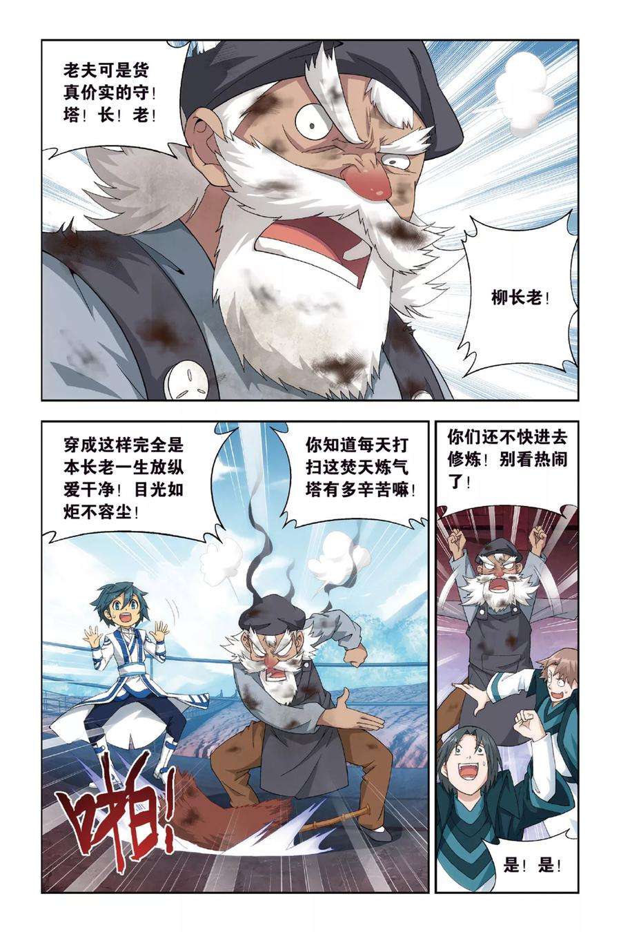 斗破苍穹363话 焚天炼气塔（下）