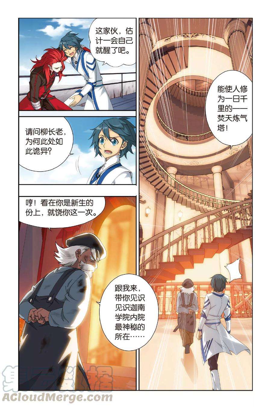 斗破苍穹363话 焚天炼气塔（下）