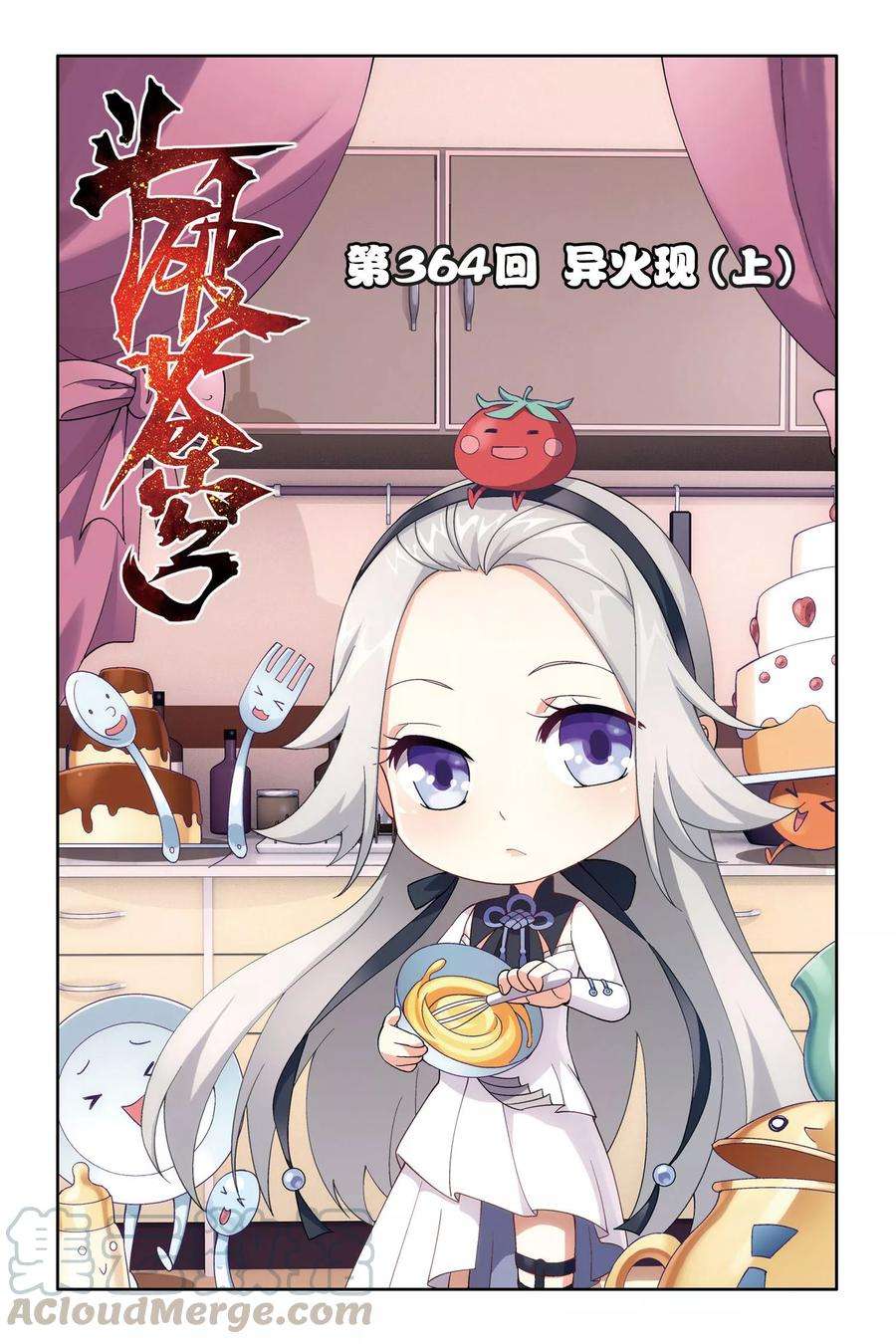 斗破苍穹364话 异火现（上）