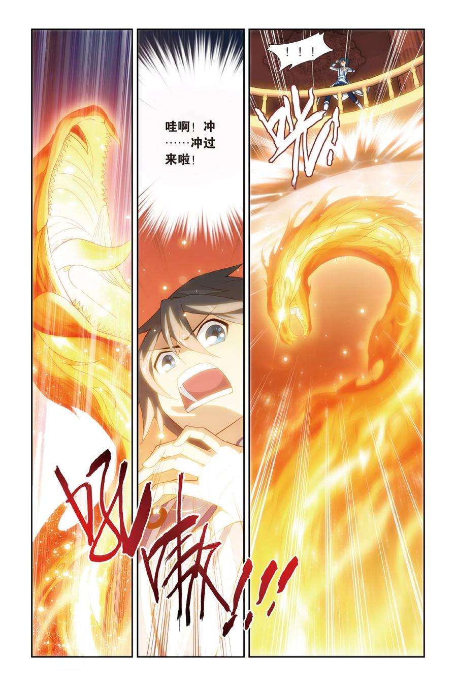 斗破苍穹364话 异火现（上）