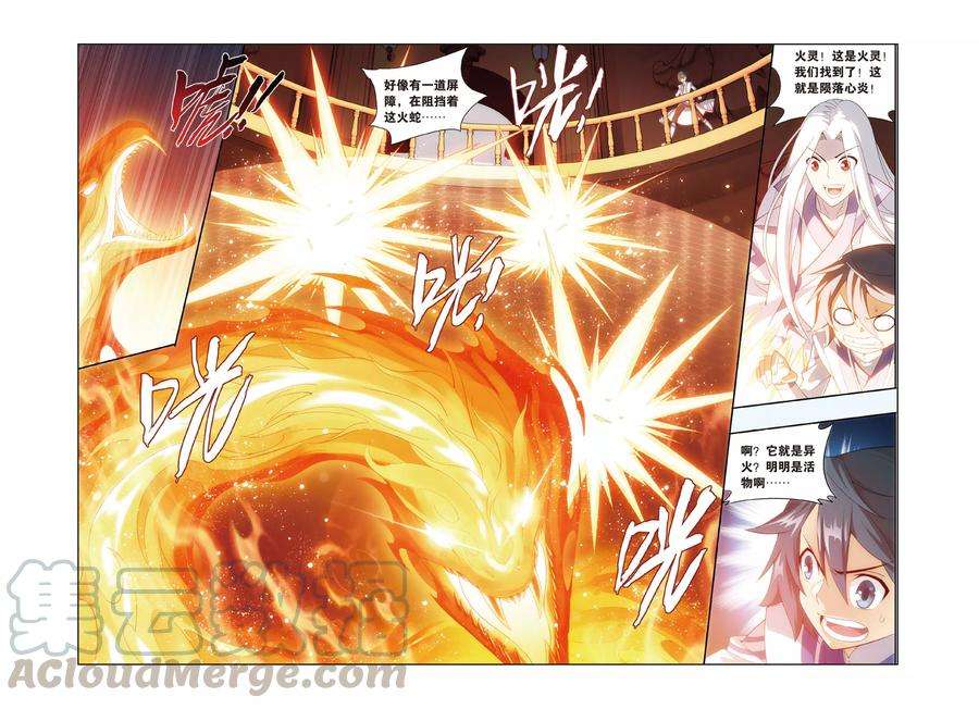 斗破苍穹364话 异火现（上）