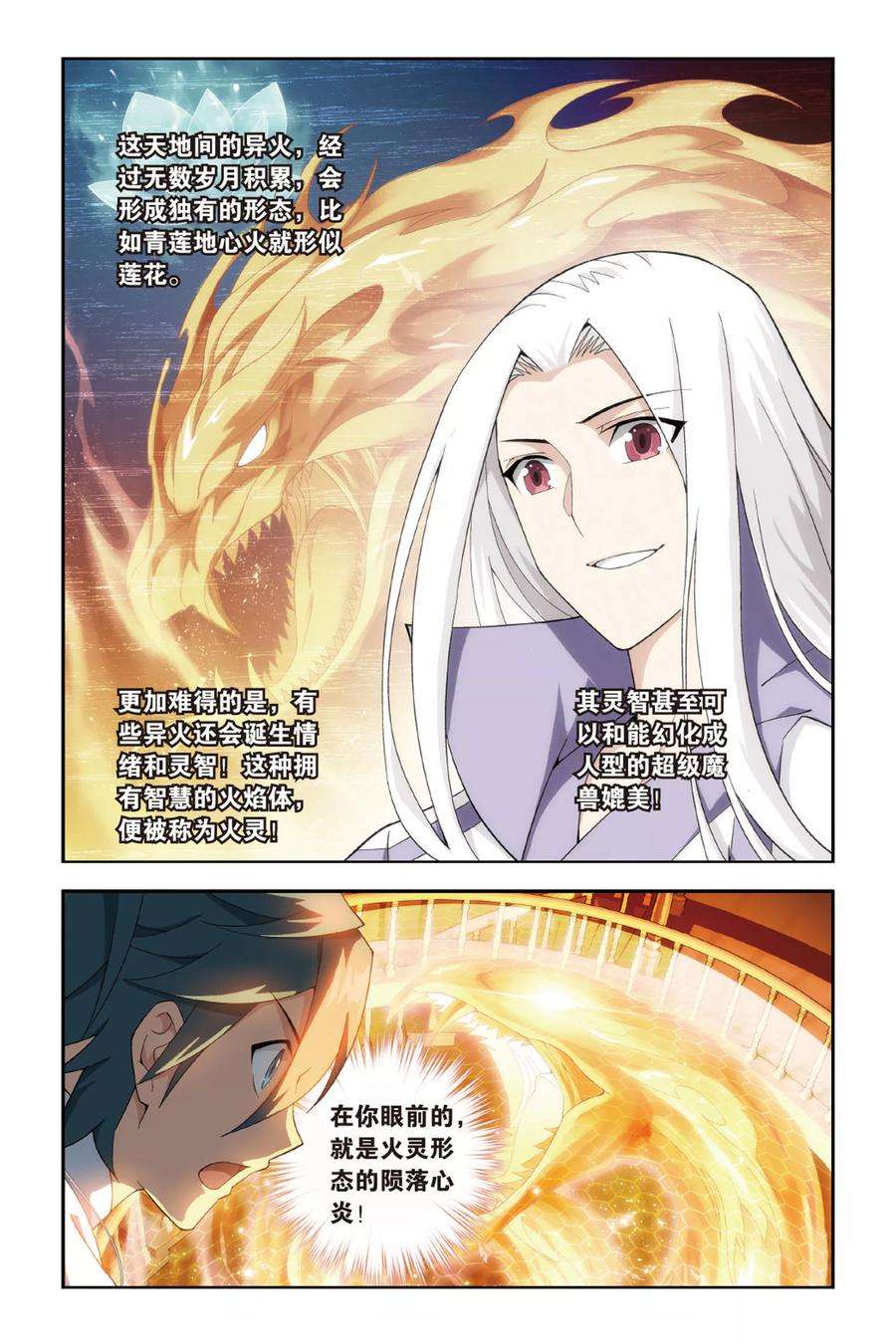 斗破苍穹364话 异火现（上）