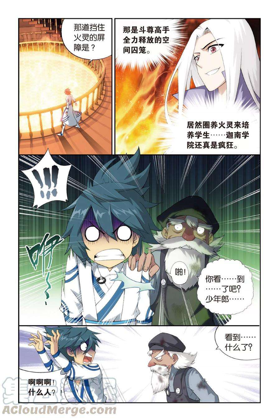 斗破苍穹364话 异火现（上）