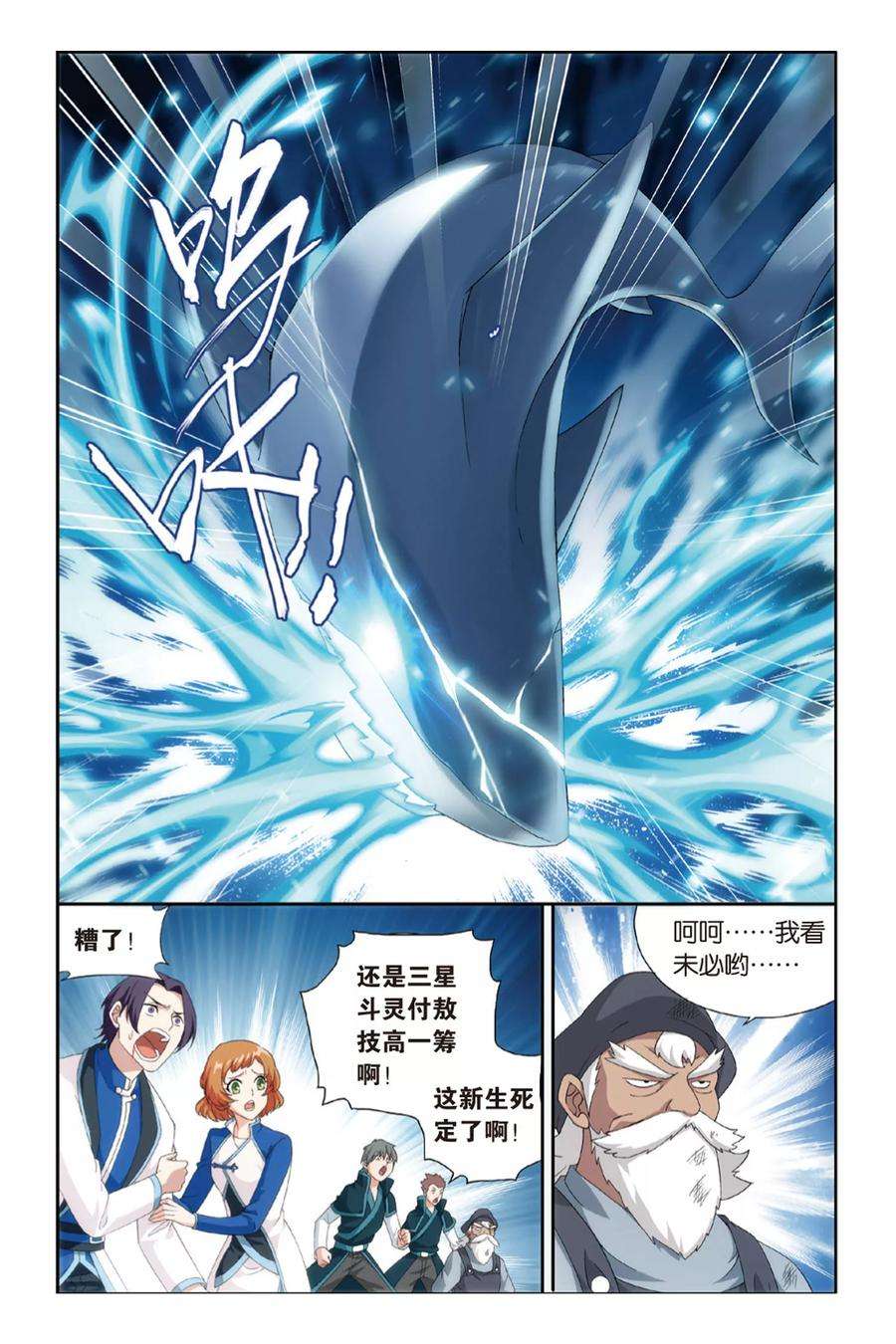 斗破苍穹367话 胜付熬（上）