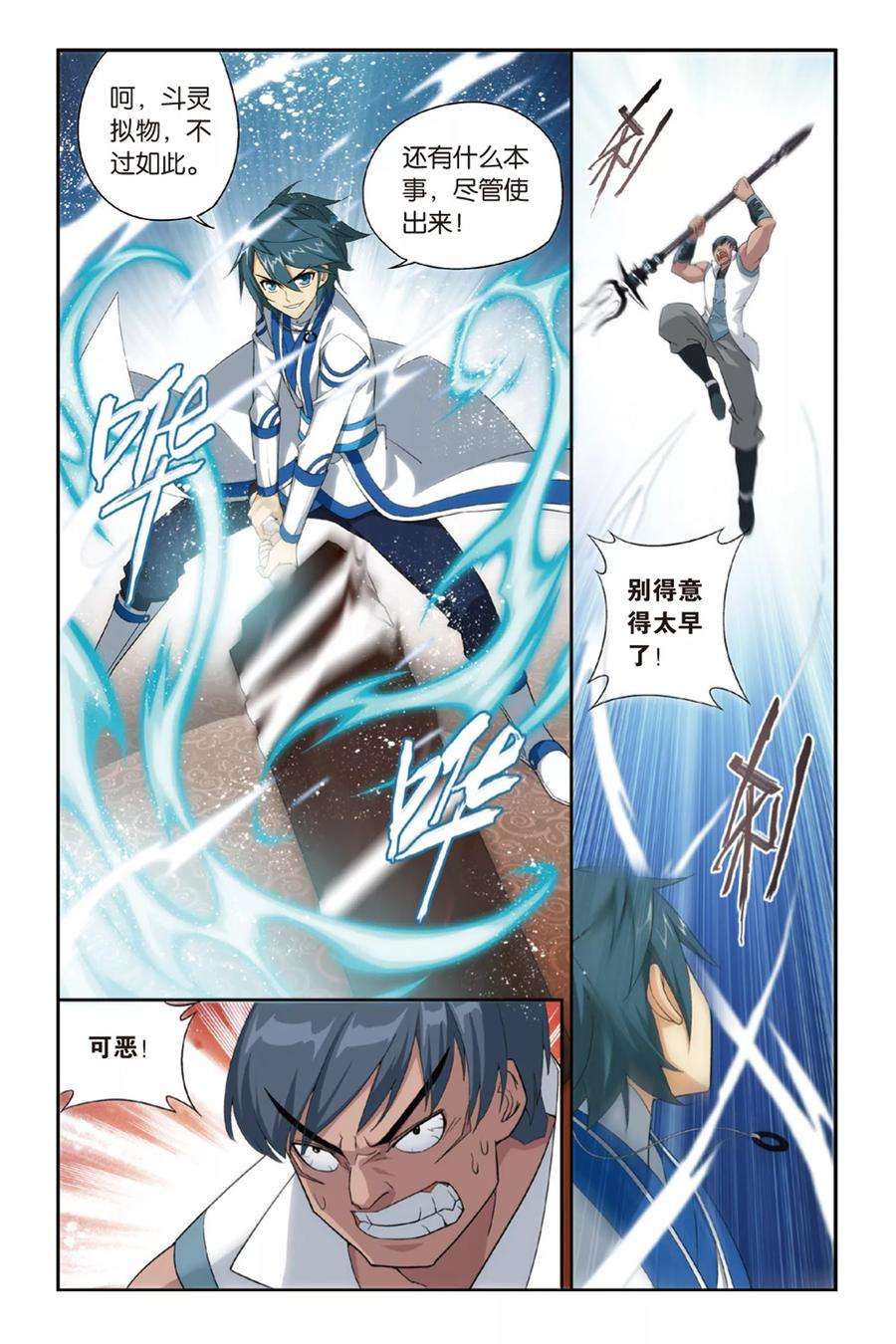 斗破苍穹367话 胜付熬（上）