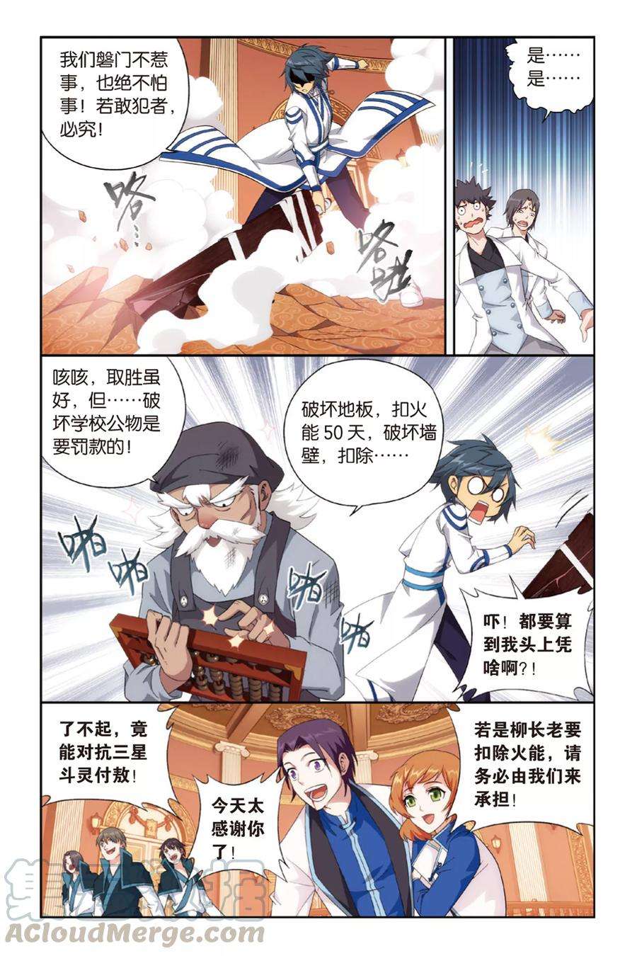 斗破苍穹367话 胜付熬（上）