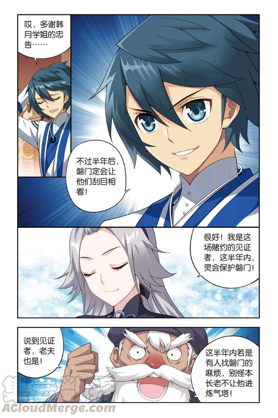 斗破苍穹369话 胜付熬（下）