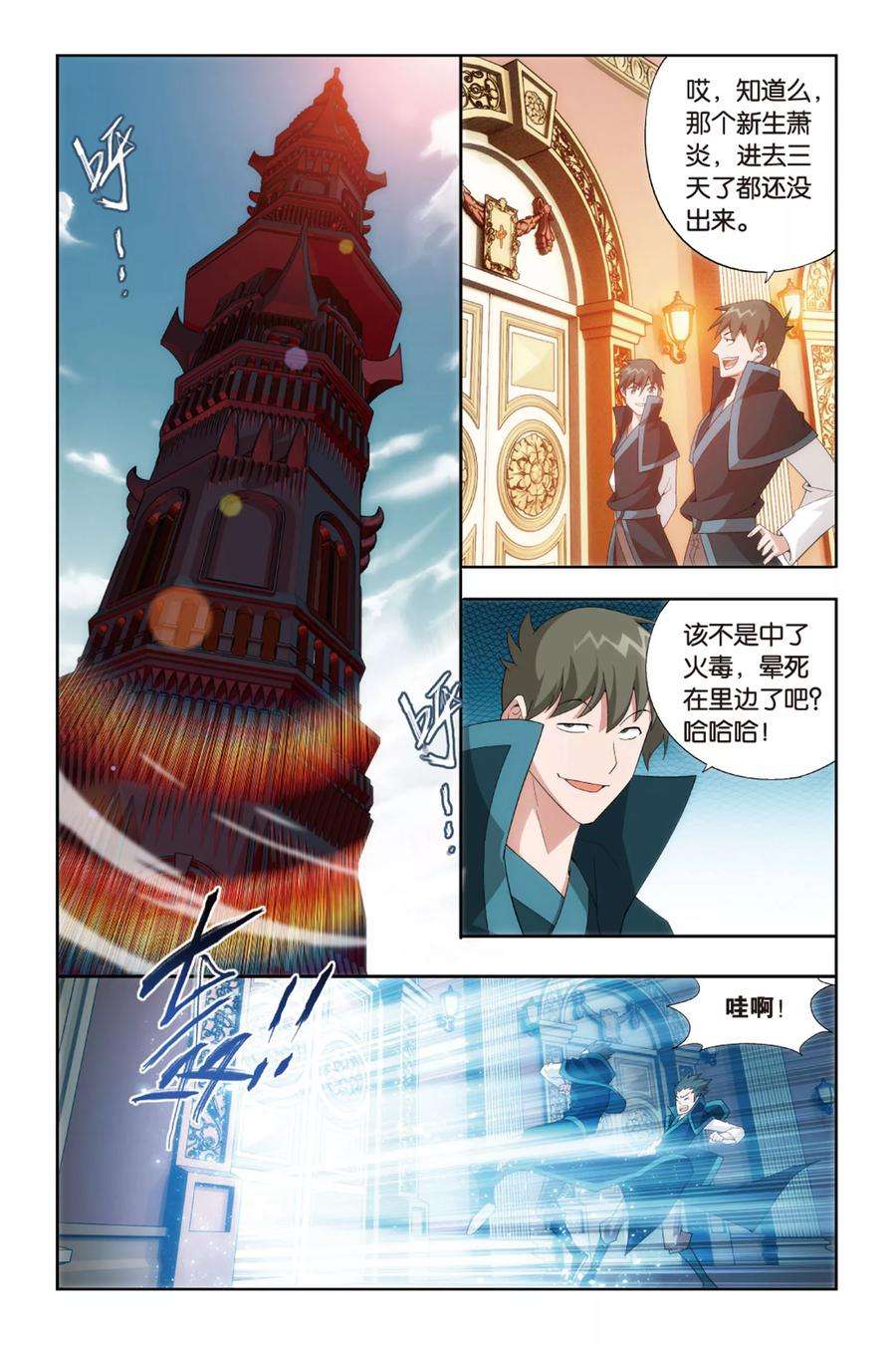 斗破苍穹370话 秘密（上）