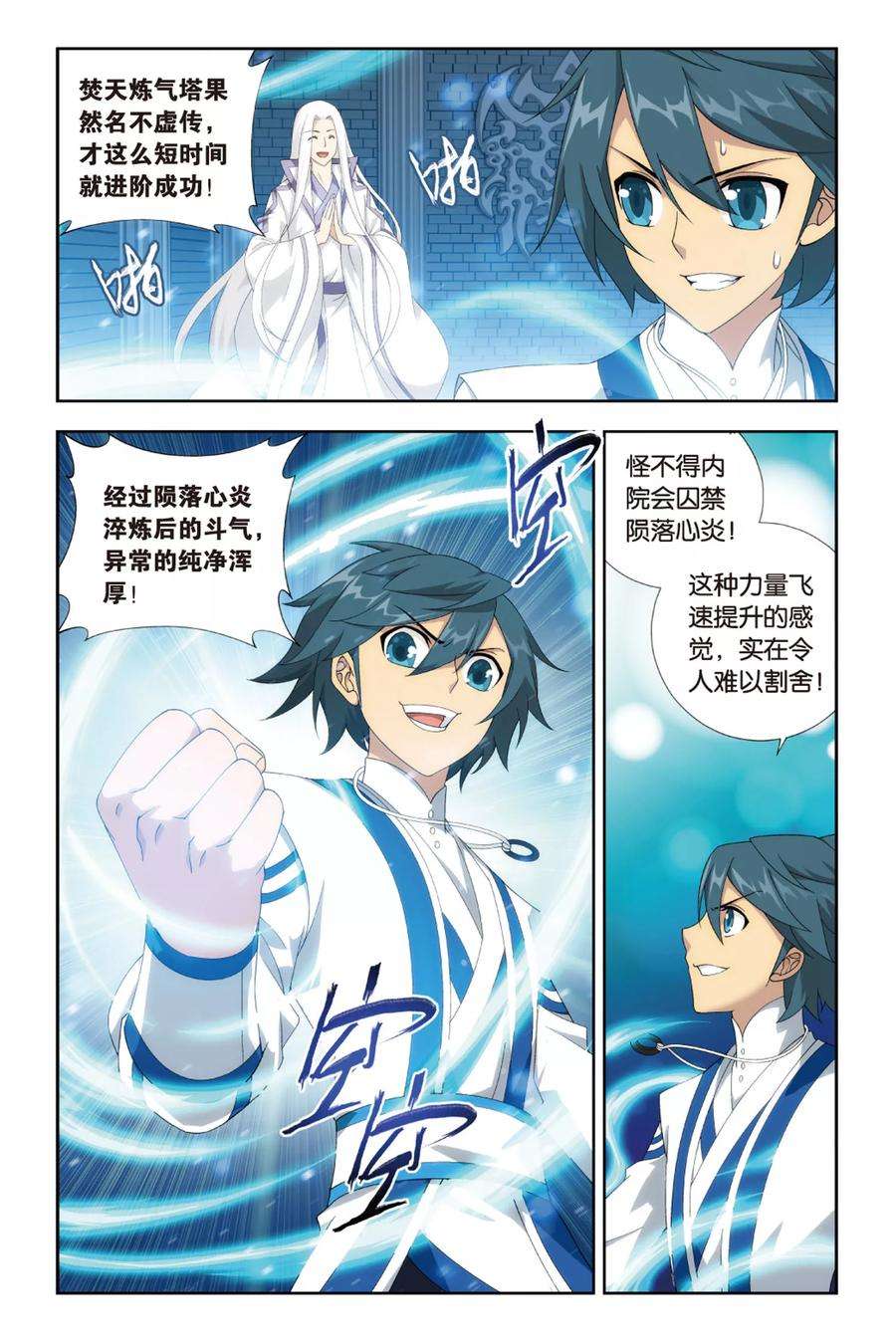 斗破苍穹370话 秘密（上）