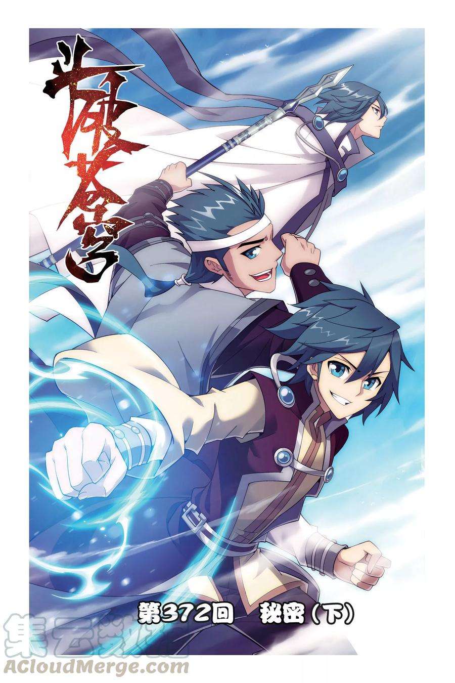 斗破苍穹372话 秘密（下）