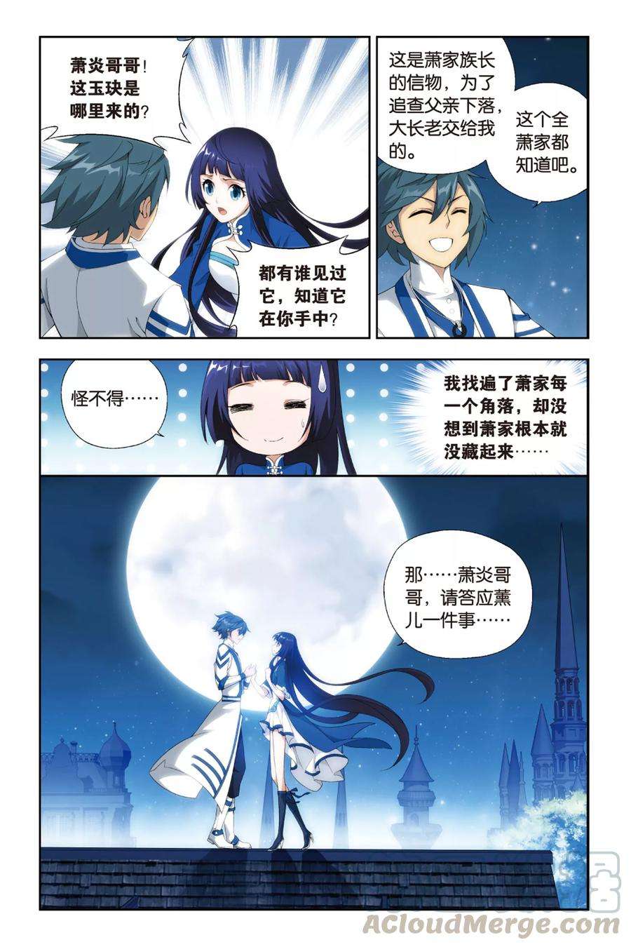 斗破苍穹373话 少主与密匙（上）