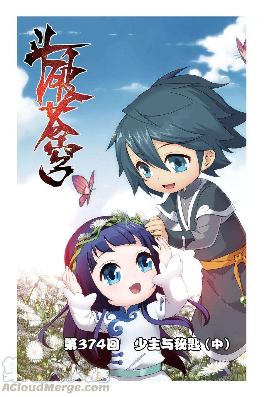 斗破苍穹374话 少主与密匙（中）