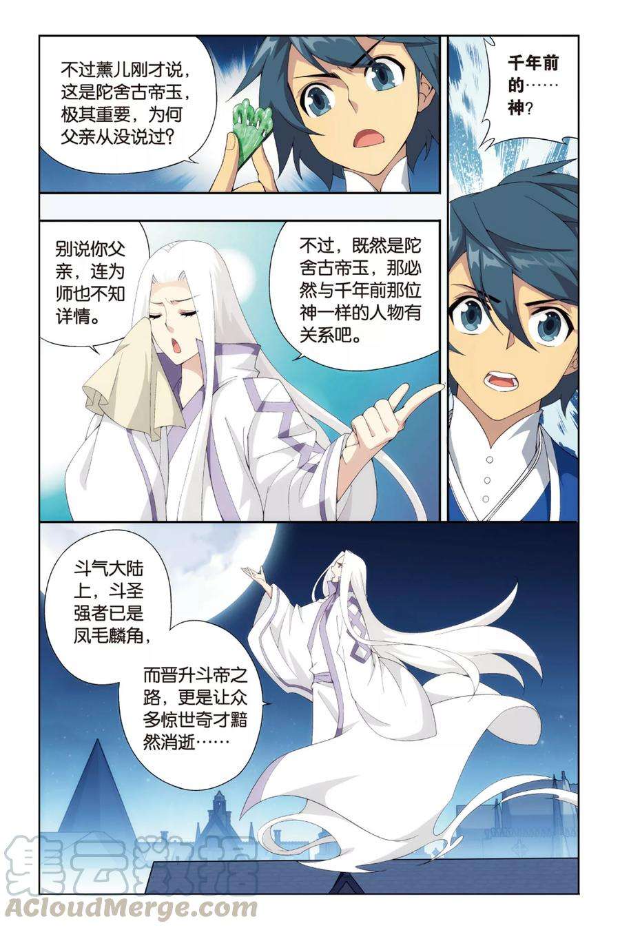 斗破苍穹374话 少主与密匙（中）