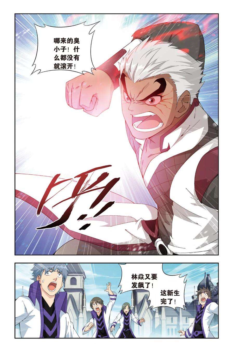 斗破苍穹375话 少主与密匙（下）