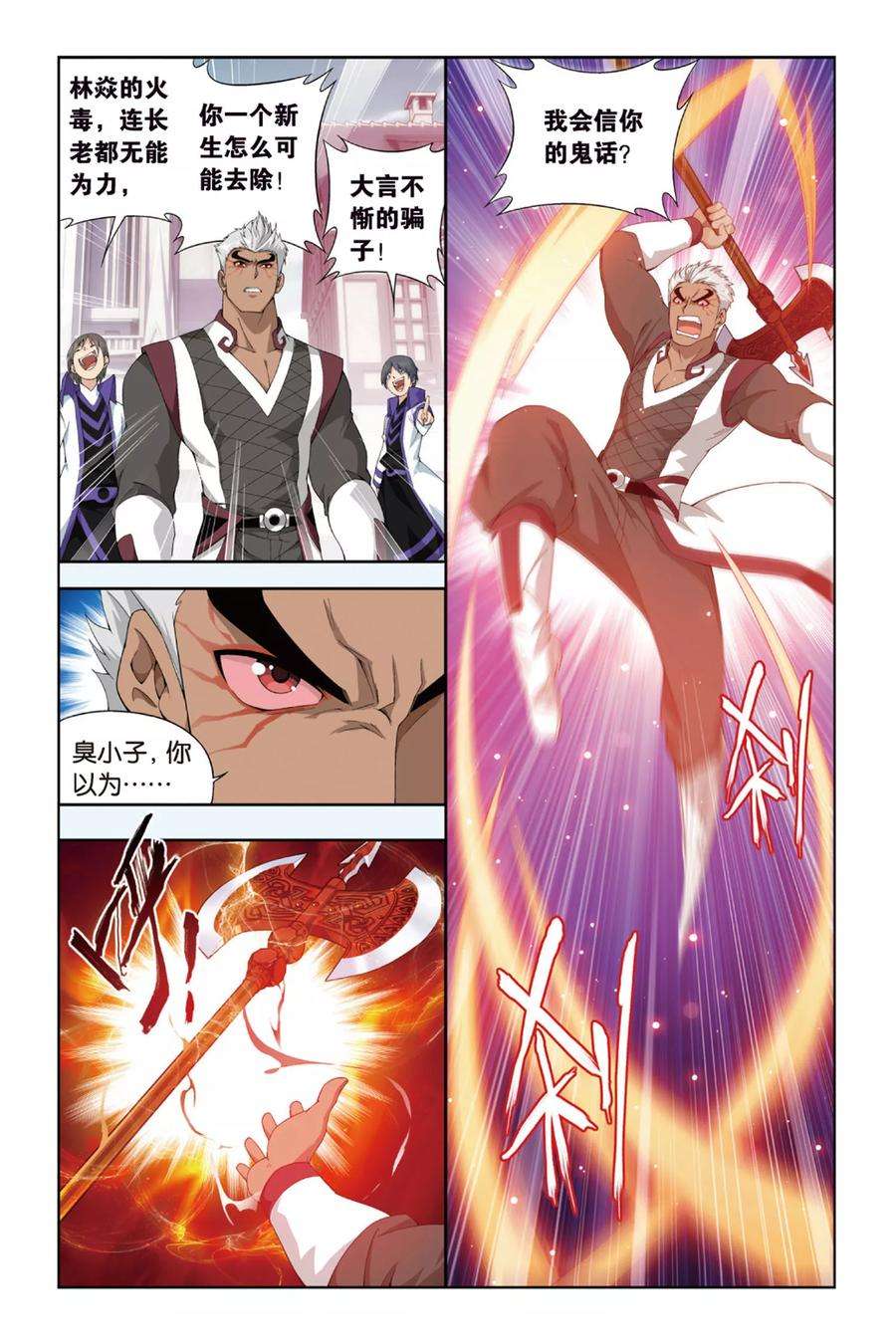 斗破苍穹376话 去火毒（上）