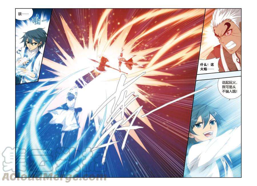 斗破苍穹376话 去火毒（上）