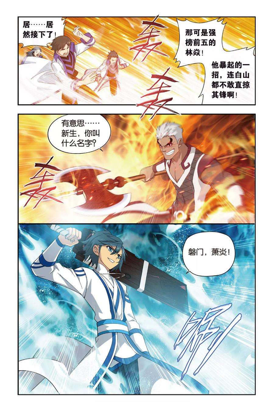 斗破苍穹376话 去火毒（上）