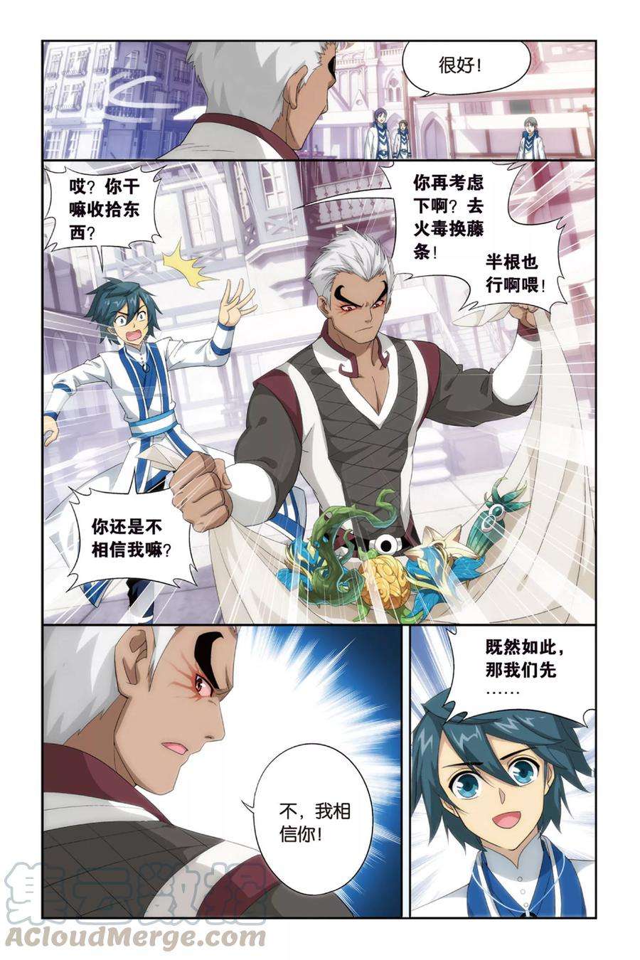 斗破苍穹376话 去火毒（上）