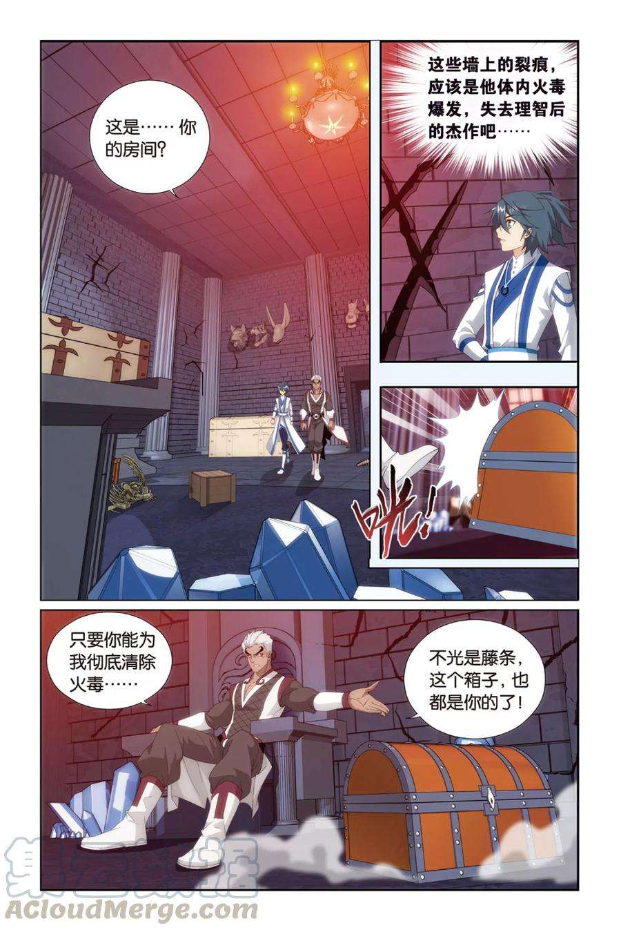 斗破苍穹377话 去火毒（中）