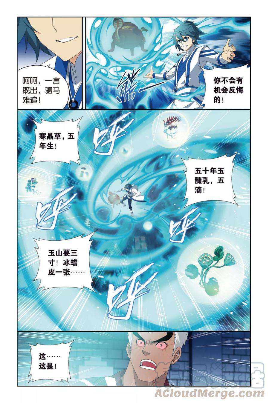 斗破苍穹377话 去火毒（中）