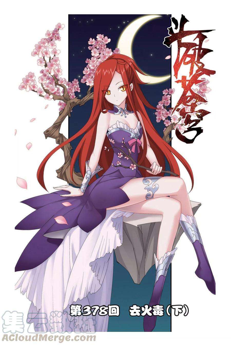 斗破苍穹378话 去火毒（下）