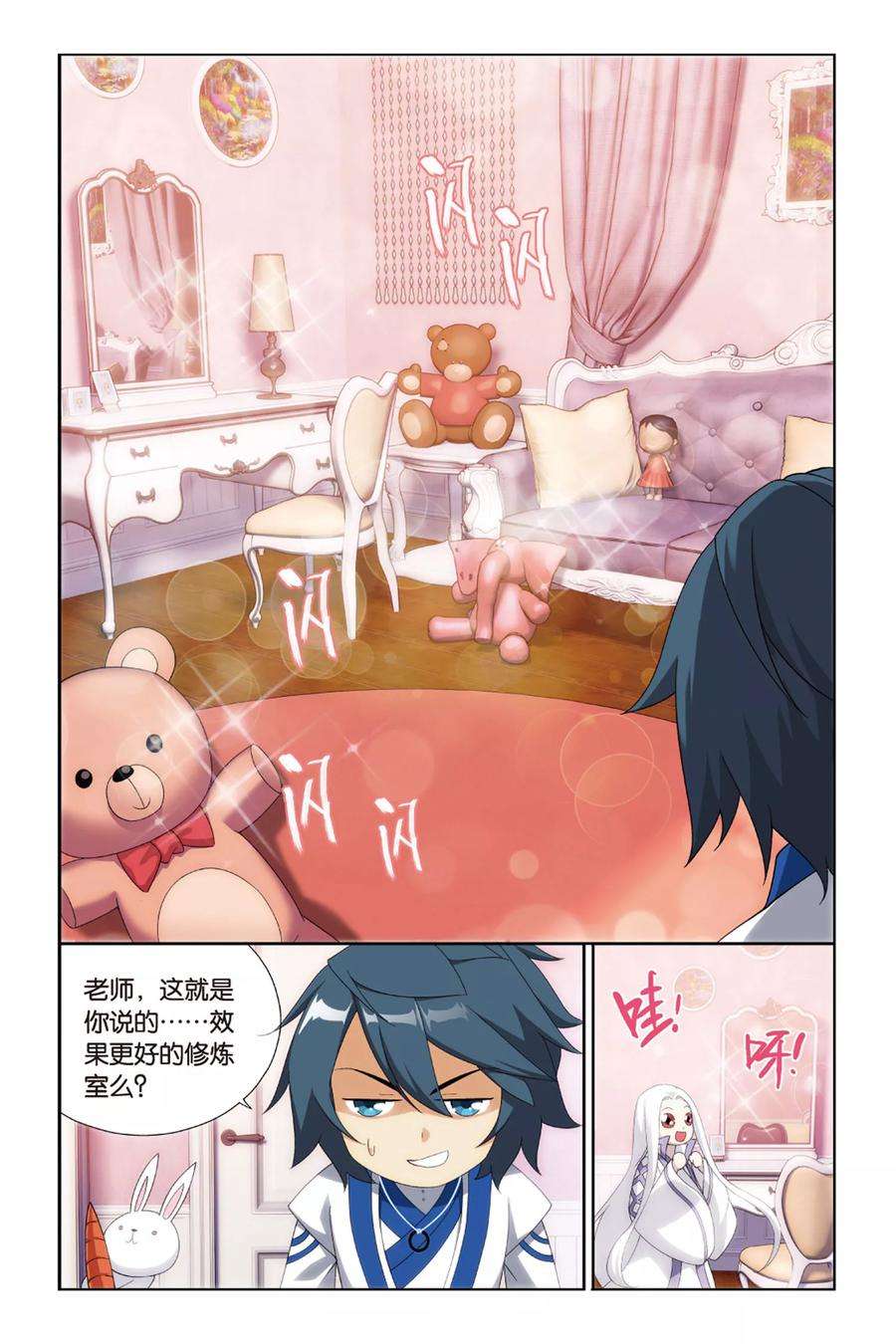 斗破苍穹379话 菲儿（上）