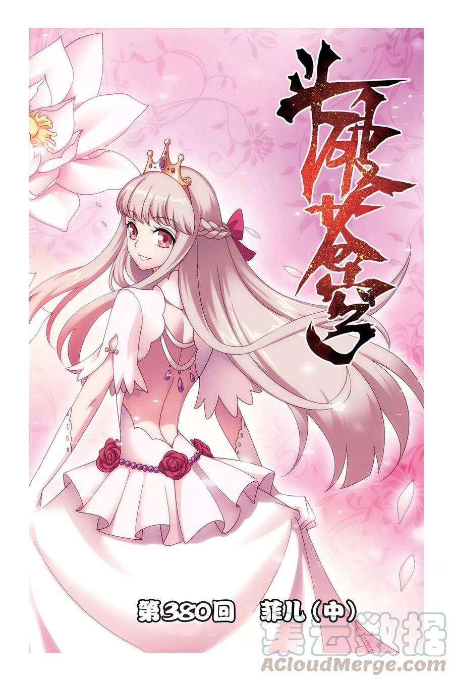 斗破苍穹380话 菲儿（中）