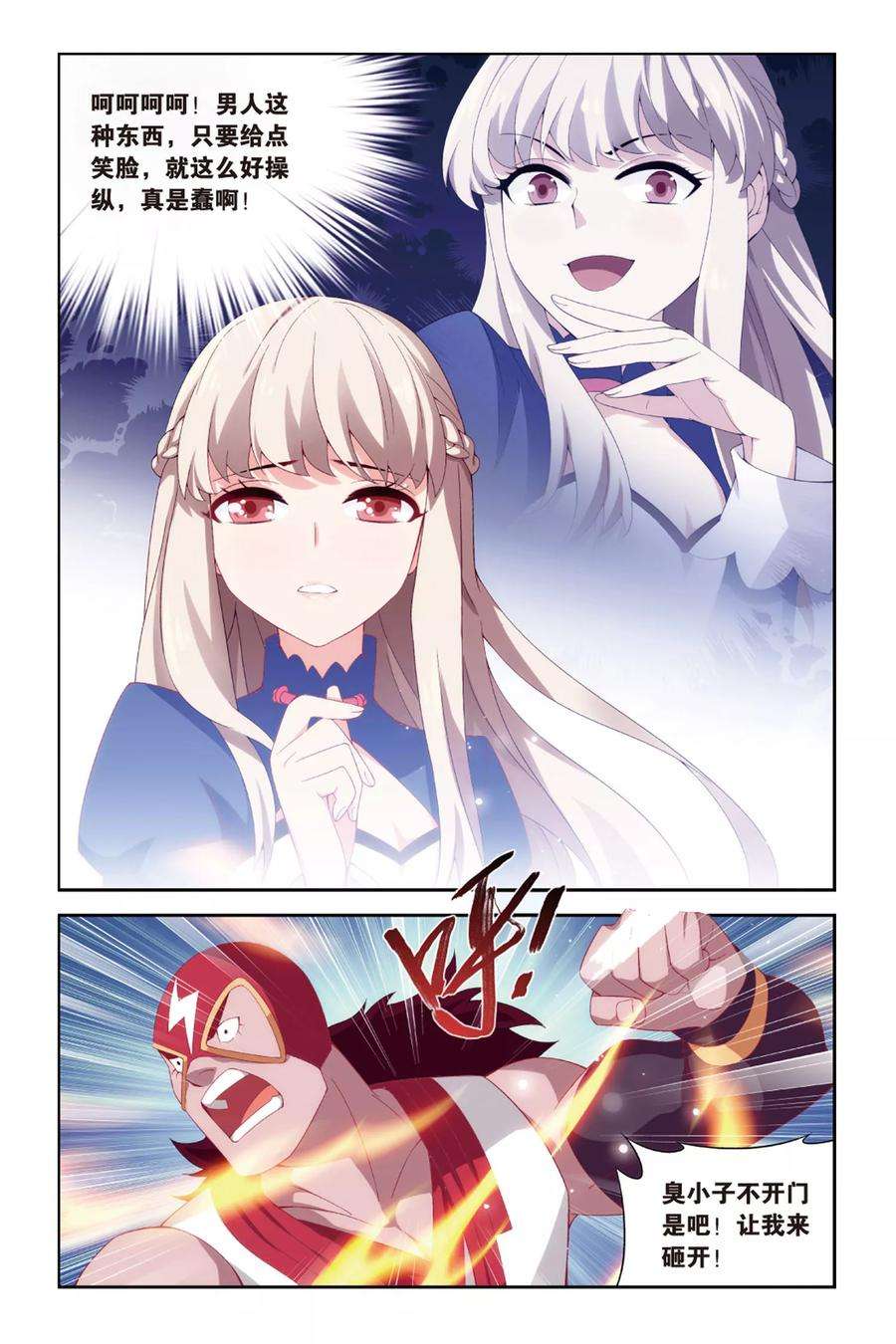 斗破苍穹380话 菲儿（中）