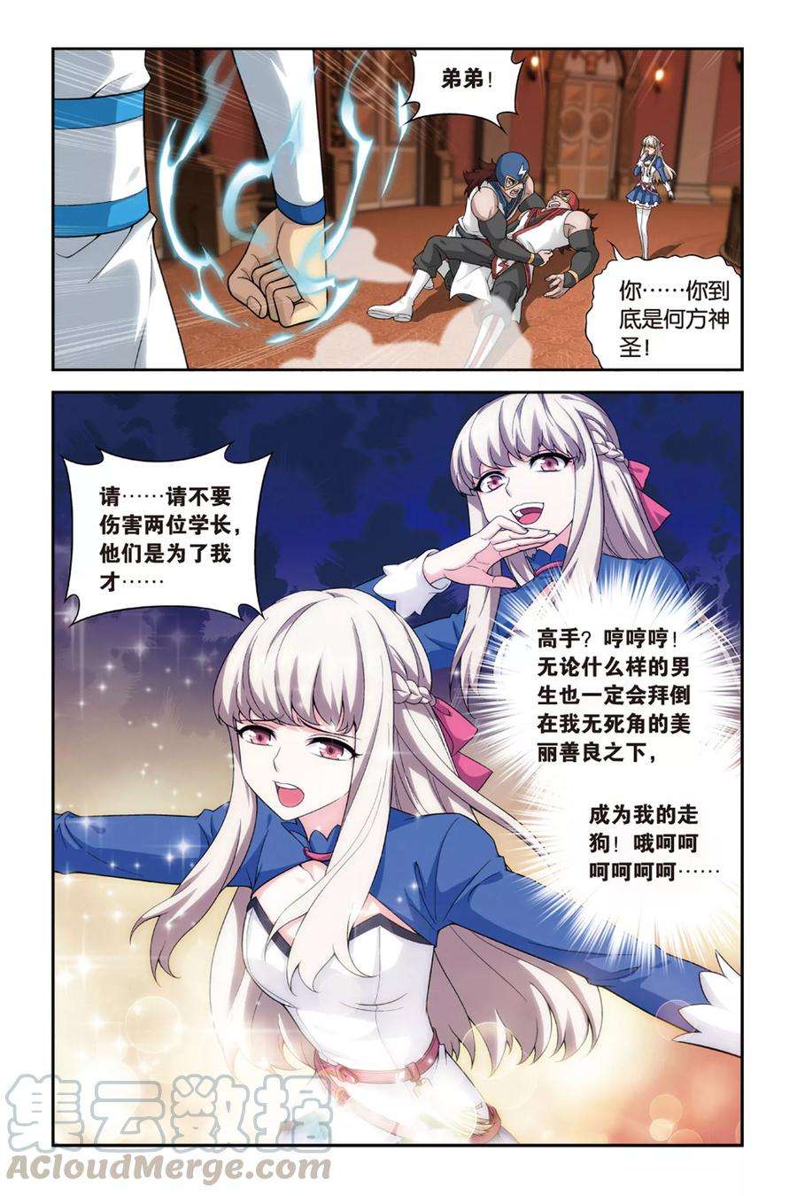 斗破苍穹380话 菲儿（中）