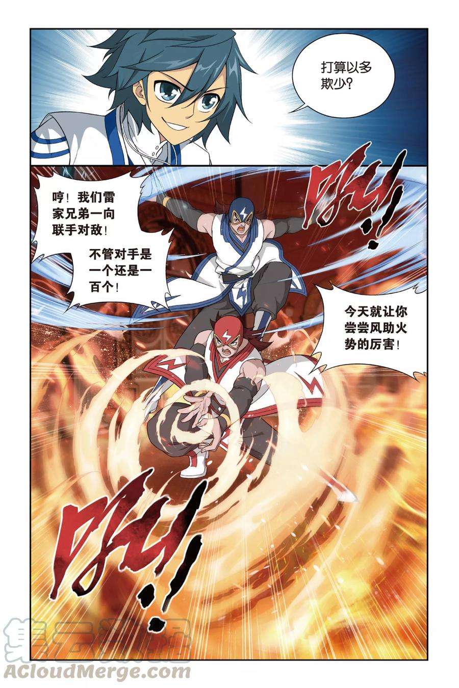 斗破苍穹381话 菲儿（下）