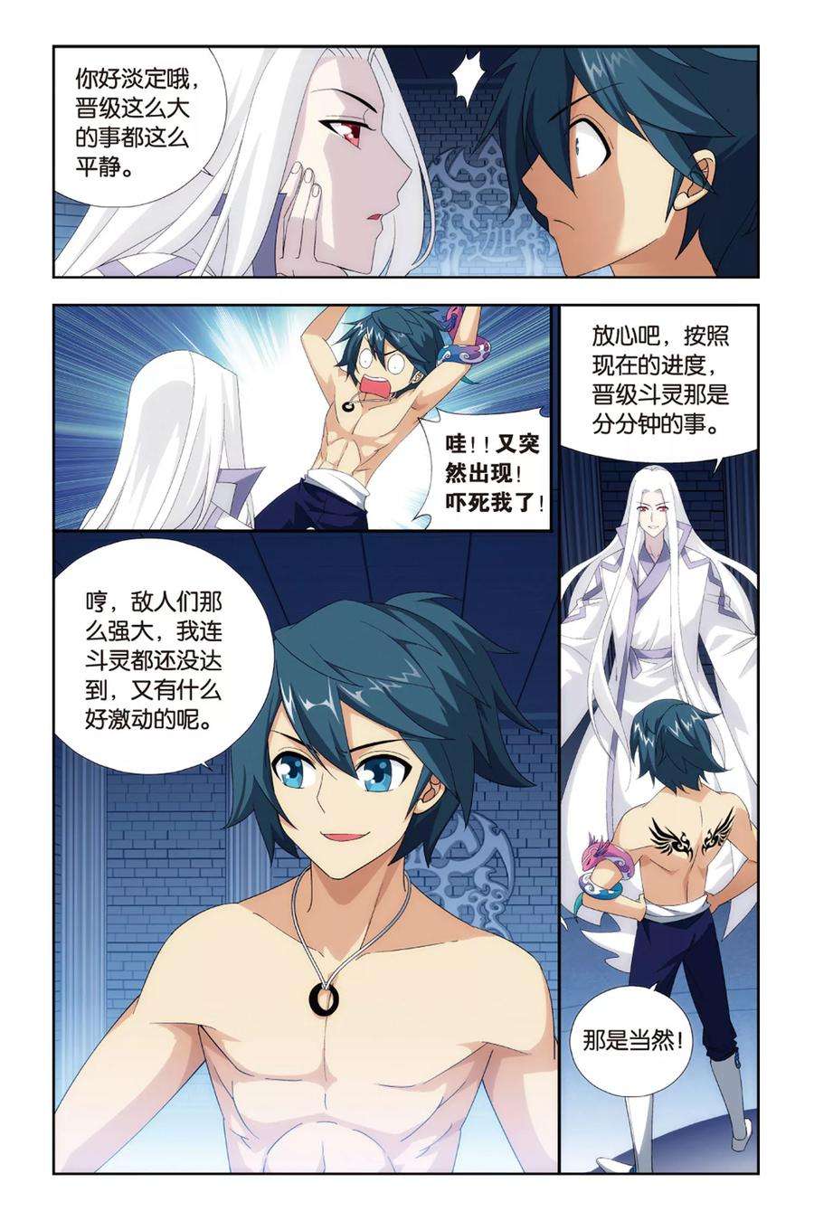 斗破苍穹383话 八星晋级（中）