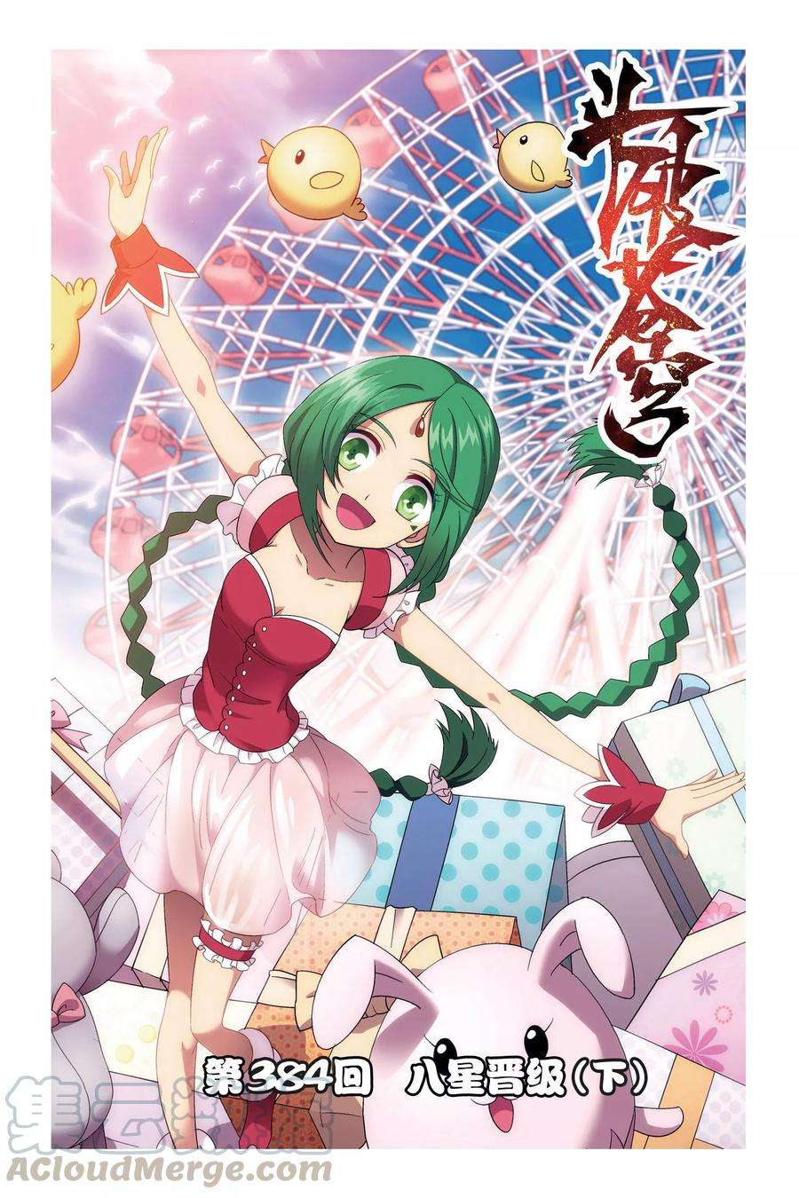 斗破苍穹384话 八星晋级（下）