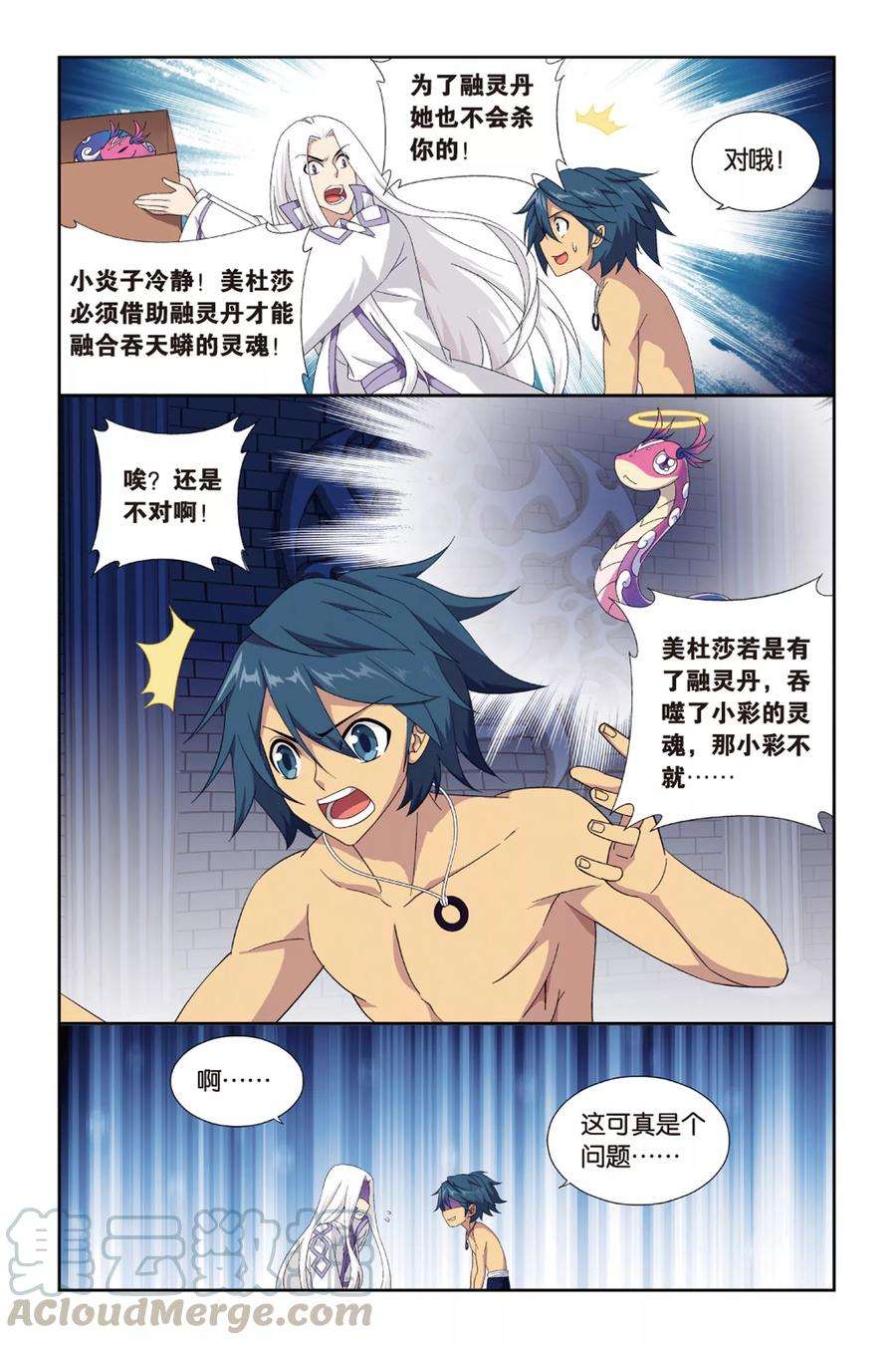 斗破苍穹384话 八星晋级（下）