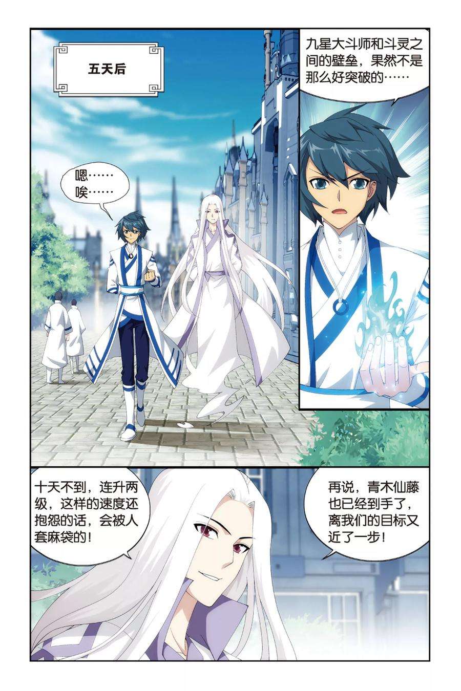 斗破苍穹384话 八星晋级（下）