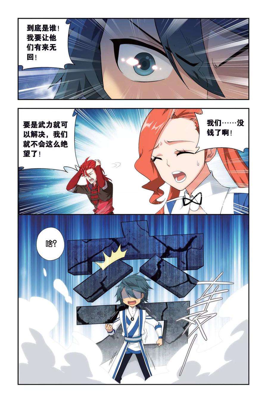 斗破苍穹385话 贫穷的这伙（上）