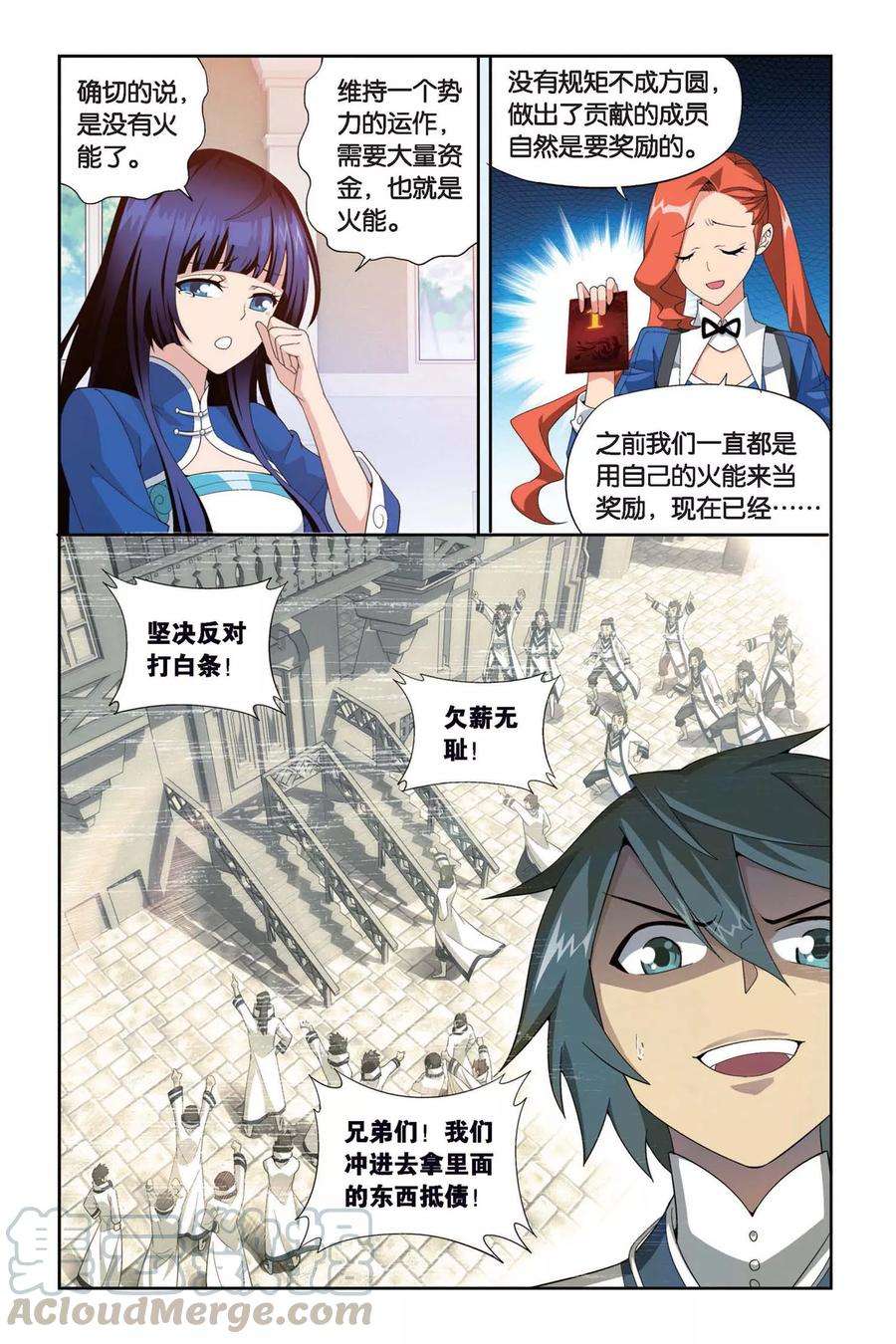 斗破苍穹385话 贫穷的这伙（上）