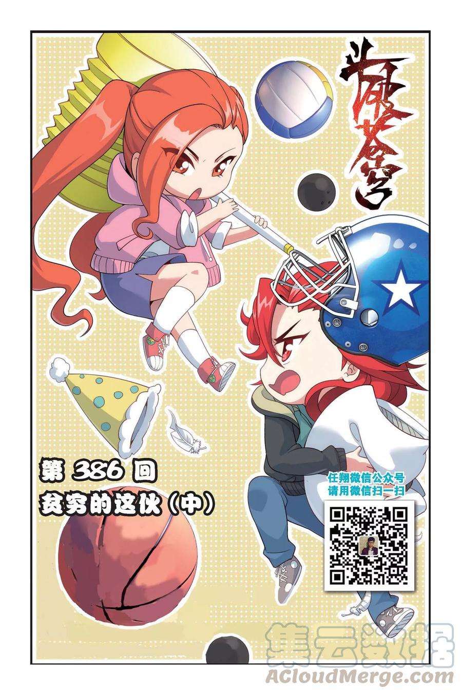 斗破苍穹386话 贫穷的这伙（中）