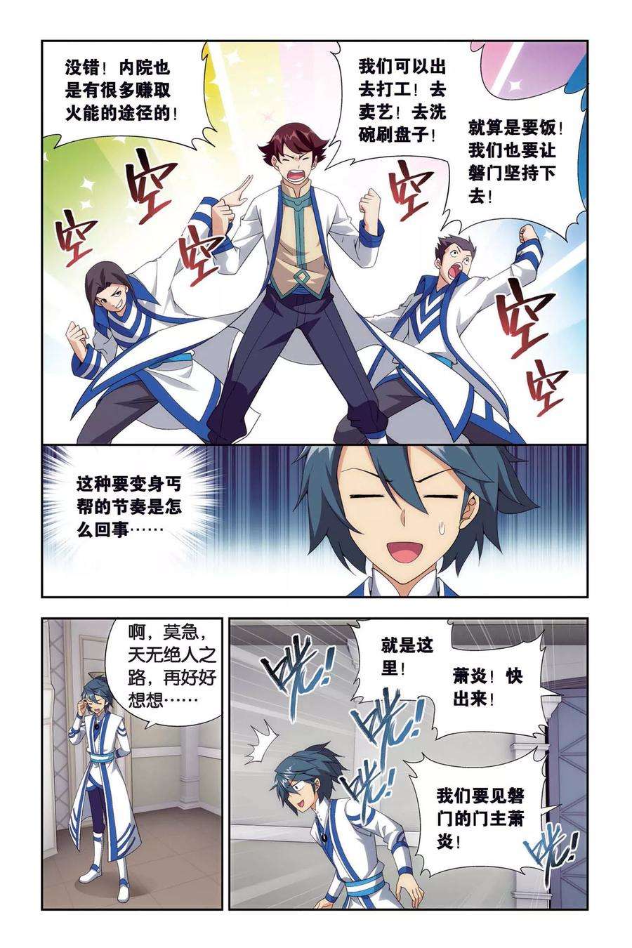 斗破苍穹386话 贫穷的这伙（中）