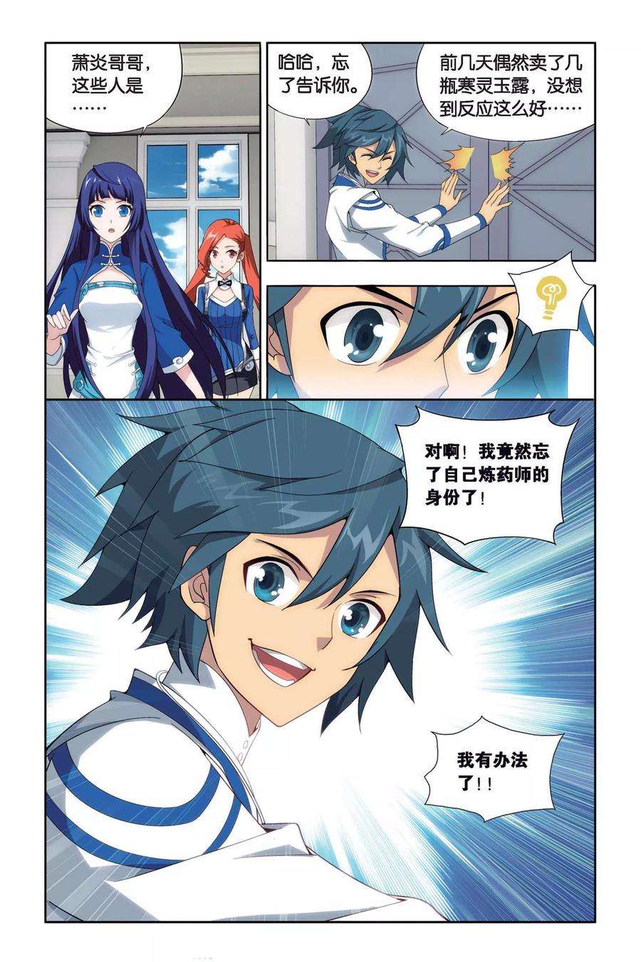 斗破苍穹386话 贫穷的这伙（中）