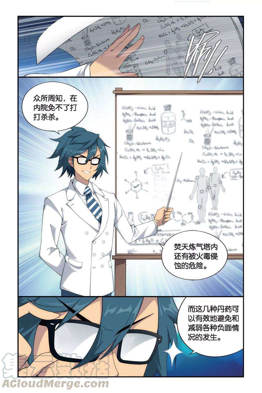 斗破苍穹386话 贫穷的这伙（中）