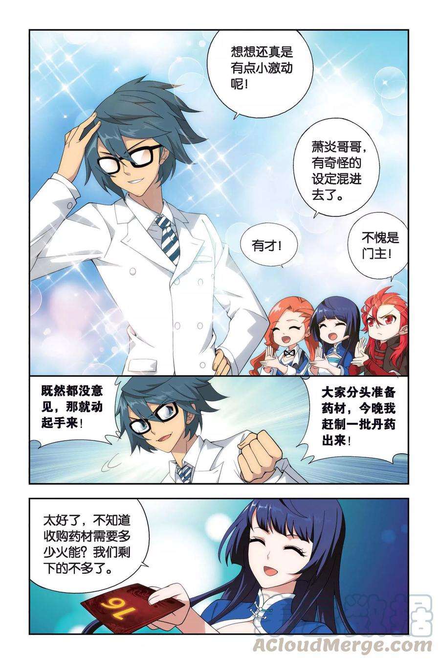 斗破苍穹386话 贫穷的这伙（中）