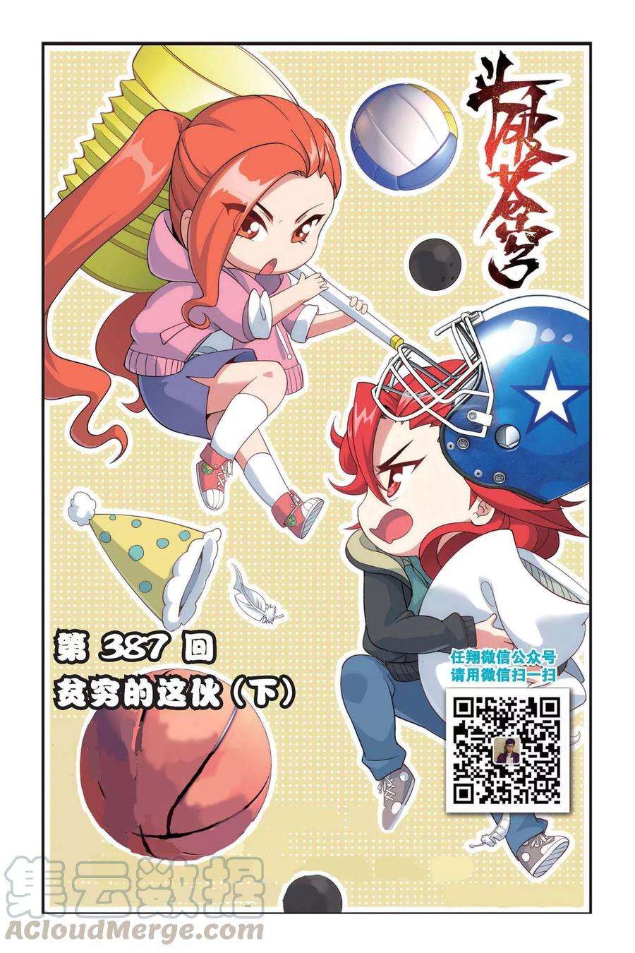 斗破苍穹387话 贫穷的这伙（下）