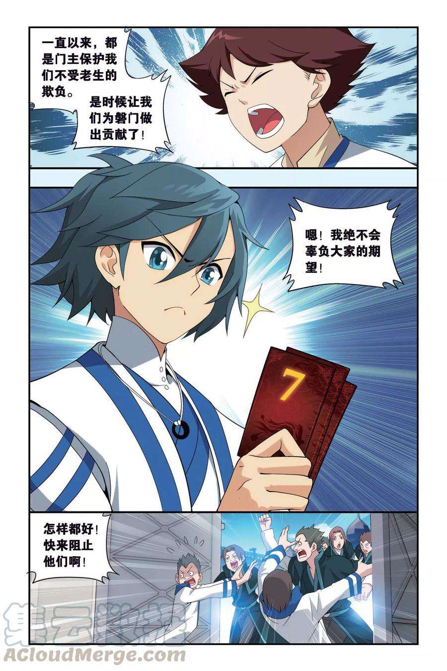 斗破苍穹387话 贫穷的这伙（下）